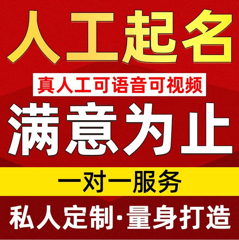  东方取名/改名 找田老师
