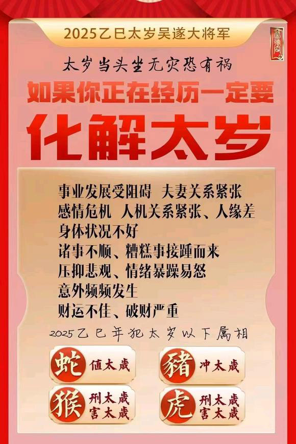  东方怎么化太岁-化太岁找田大师- 一对一人工解答
